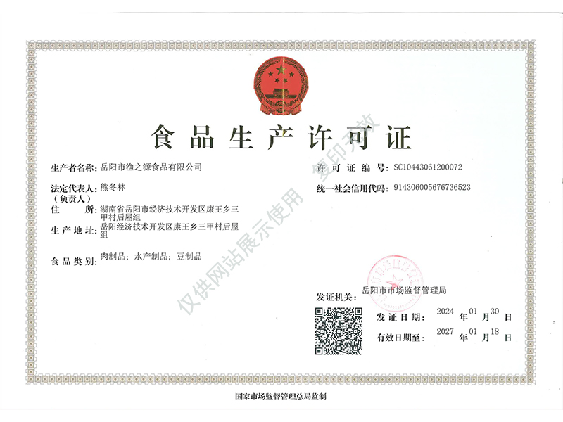 岳陽市漁之源食品有限公司,岳港漁都,洞庭魚港,散稱系列,田螺系列,臭豆腐加工，香豆腐加工，烤脖加工，魚仔,鴨排加工、雞丁加工代加工